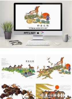 《野马之歌》绘本故事PPT.pptx[共17张]