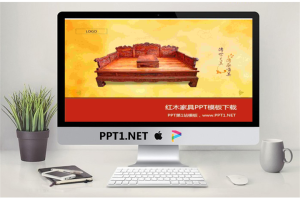 精美的红木家具PowerPoint模板.ppt[共4张]