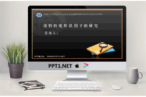 西南大学生物系毕业答辩PPT.ppt[共9张]