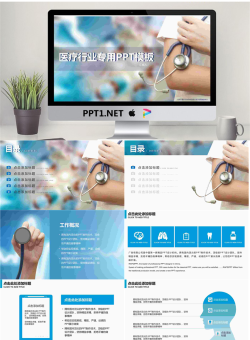 医生听诊器药片背景的医疗医院PPT模板.pptx[共24张]