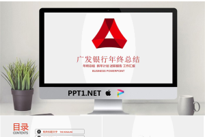 简洁广发银行工作总结PPT模板.pptx[共22张]