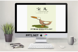 《宝儿》绘本故事PPT.pptx[共17张]