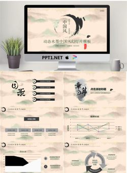 精美动态古典水墨中国风PowerPoint模板.pptx[共30张]