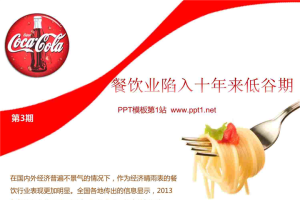 餐饮业陷入十年来低谷期PPT.pptx[共8张]