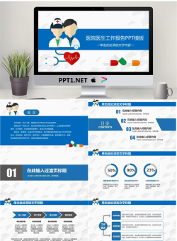 卡通医生护士背景的医院工作总结PPT模板.pptx[共27张]