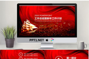 红色彩带帆船背景的新年工作计划PPT模板.pptx[共27张]