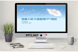 卡通小熊背景PPT模板.ppt[共3张]