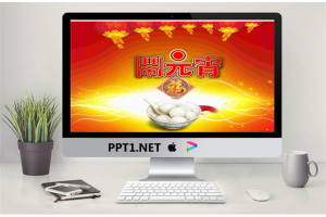 一碗元宵背景的元宵节PPT模板.ppt[共2张]