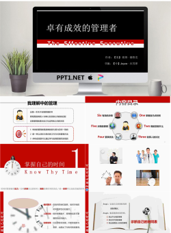 卓有成效的管理者PPT.ppt[共26张]