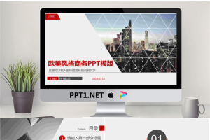 欧美城市背景的商务PowerPoint模板免费.pptx[共27张]