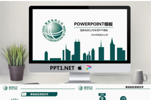国家电网分公司工作汇报PPT模板.pptx[共36张]