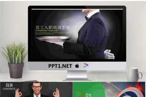 商务白领背景的企业员工入职培训PPT课件模板.pptx[共22张]