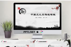 雅趣古典中国风PPT模板.pptx[共21张]