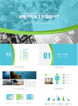 现代城市背景的房地产行业工作汇报PPT模板.pptx[共23张]