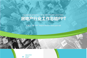 现代城市背景的房地产行业工作汇报PPT模板.pptx[共23张]