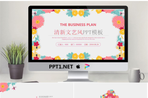 矢量插画背景的花卉文艺PPT模板.pptx[共26张]