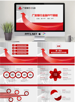 红色立体箭头背景的广发银行PPT模板.pptx[共27张]