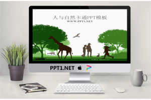 人与自然卡通PowerPoint模板.ppt[共29张]