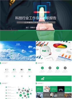 科技行业工作汇报.pptx[共23张]