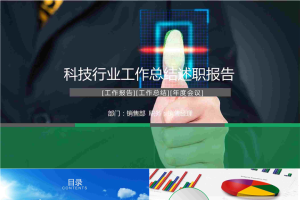 科技行业工作汇报.pptx[共23张]