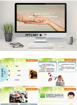 宝宝的教养与依恋PowerPoint幻灯片.ppt[共14张]