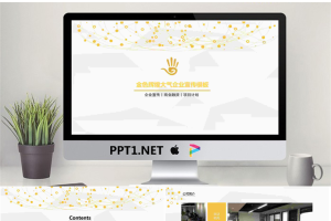 金色企业宣传PPT模板.pptx[共33张]