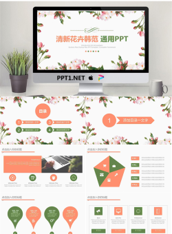 清新韩范花卉背景幻灯片模板免费.pptx[共27张]