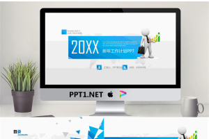 简洁立体小人背景新年工作计划PPT模板.pptx[共27张]