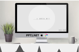简洁流畅的PowerPoint动画演示效果.pptx[共9张]