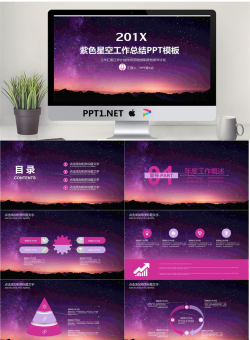 唯美紫色星空背景工作总结PPT模板.pptx[共19张]