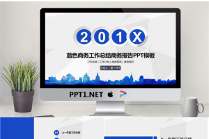 蓝色低平面城市剪影背景的工作总结汇报PPT模板.pptx[共37张]