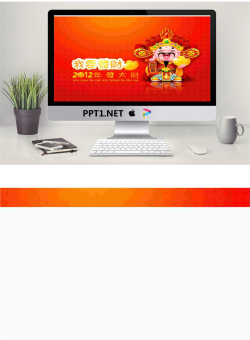 财神到，恭喜发财新年PPT模板.ppt[共2张]
