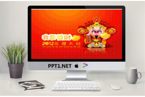 财神到，恭喜发财新年PPT模板.ppt[共2张]