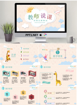 教师说课幼儿园小学主题家长会课件.pptx[共25张]