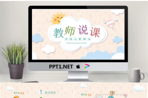 教师说课幼儿园小学主题家长会课件.pptx[共25张]
