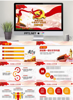 《光辉的足迹》建党节PPT模板.pptx[共25张]