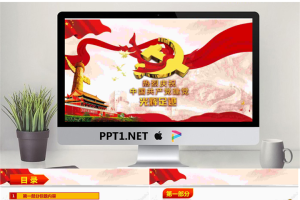 《光辉的足迹》建党节PPT模板.pptx[共25张]