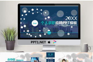 动感点线背景的个人求职竞聘PPT模板.pptx[共16张]