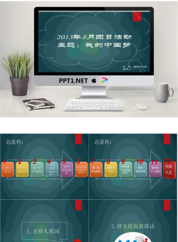 团会班会活动PPT模板.ppt[共21张]