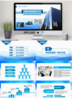 企业项目招商引资PPT模板.pptx[共27张]