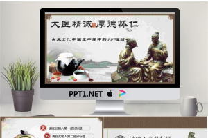 古典风格中药中医PPT模板免费.pptx[共28张]