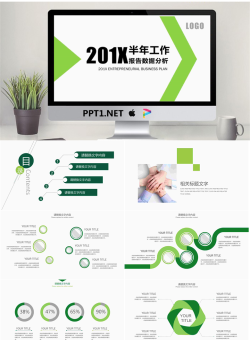 绿色简洁通用数据分析报告PPT模板.pptx[共30张]