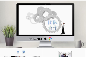 企业培训PPT：团队合作PPT.pptx[共63张]