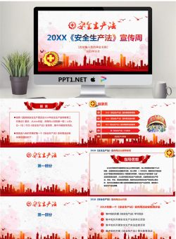 《安全生产法》宣传周PPT.pptx[共28张]
