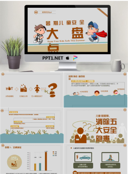 16.暑期儿童安全大盘点.pptx[共13张]