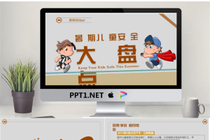16.暑期儿童安全大盘点.pptx[共13张]