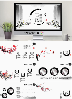 水墨花鸟背景的古风PPT模板.pptx[共13张]