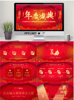 精美大气年度盛典PPT模板免费.pptx[共24张]