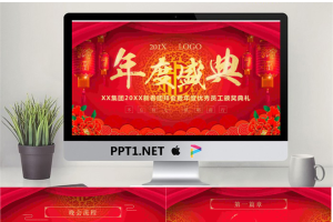 精美大气年度盛典PPT模板免费.pptx[共24张]
