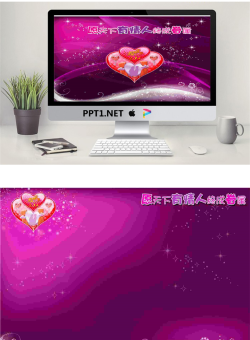 紫色动态情人节幻灯片模板.pptx[共2张]